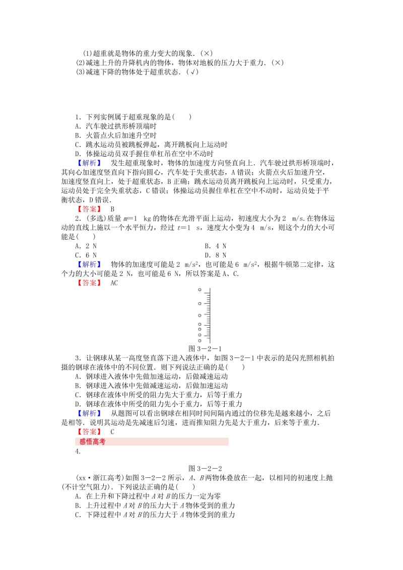 2019-2020年高考物理总复习讲义 第3章 第2讲 两类动力学问题 超重和失重.doc_第2页