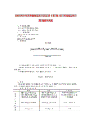 2019-2020年高考物理總復習講義 第3章 第2講 兩類動力學問題 超重和失重.doc