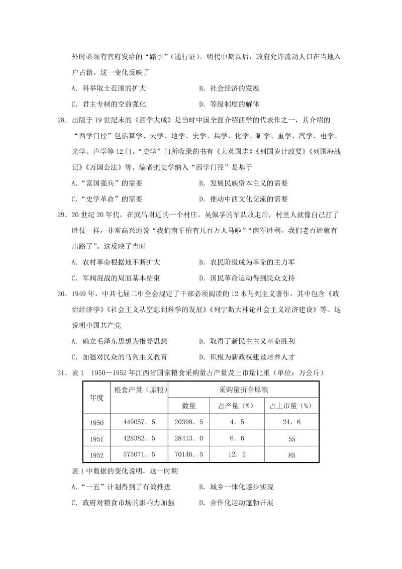 广东省广州市2019届高三历史第二次模拟考试试题.doc_第2页