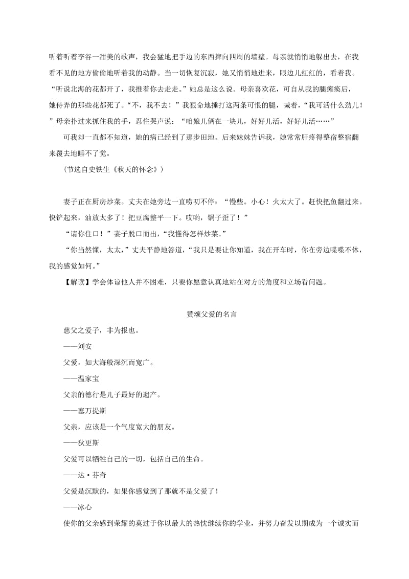 八年级语文上册 第四单元晨读晚记 新人教版.doc_第2页