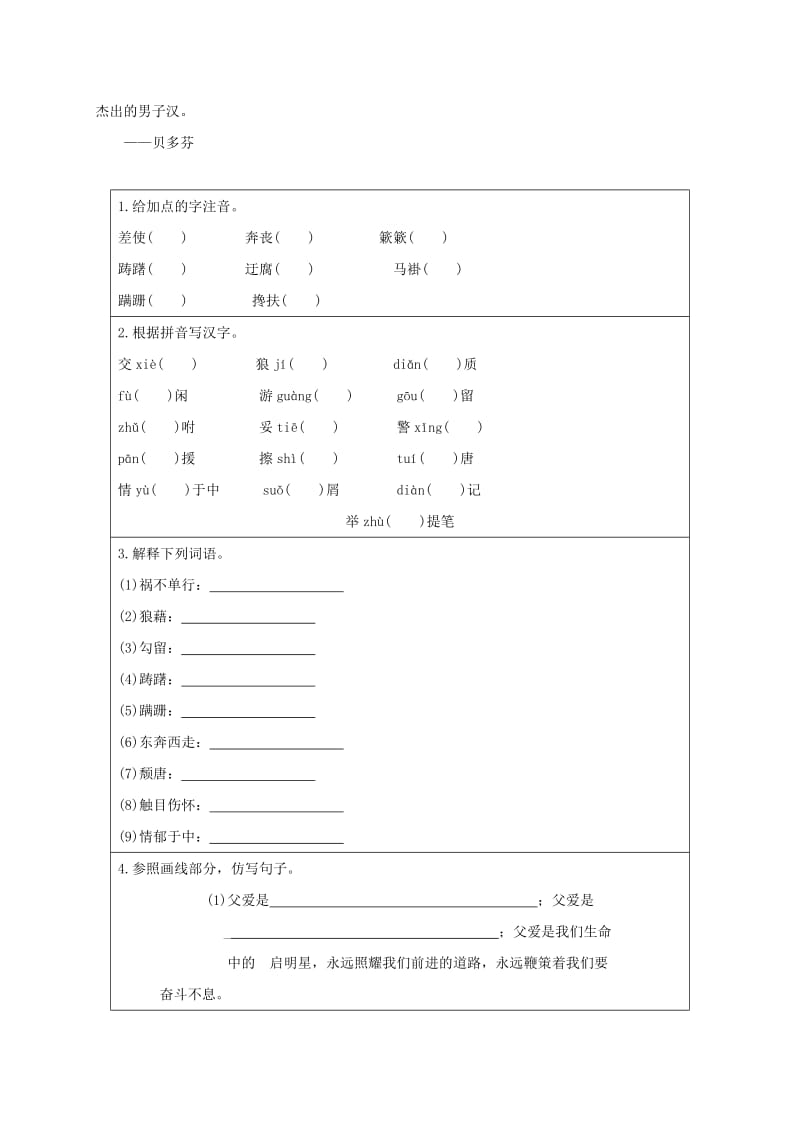 八年级语文上册 第四单元晨读晚记 新人教版.doc_第3页