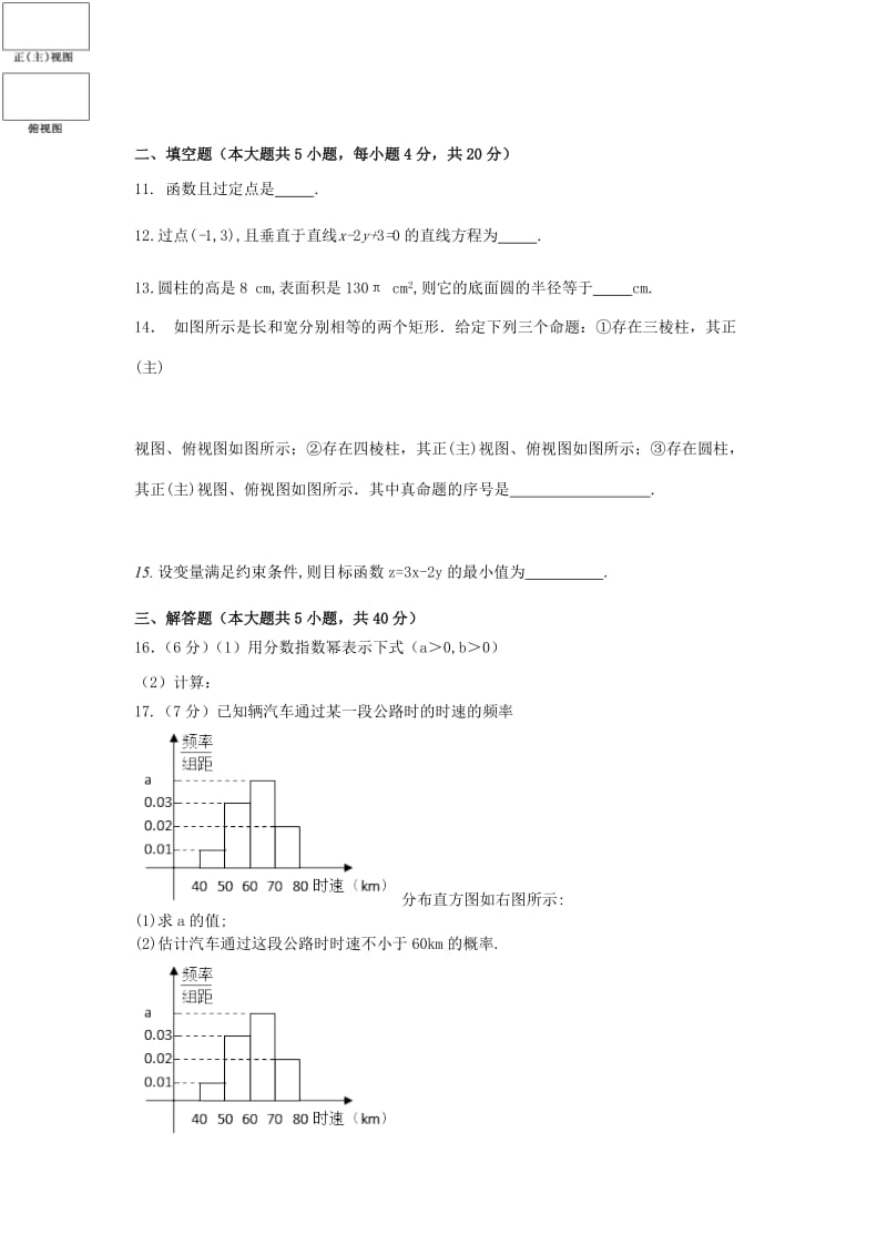 2019-2020学年高二数学下学期夏季会考一模考试试题.doc_第2页