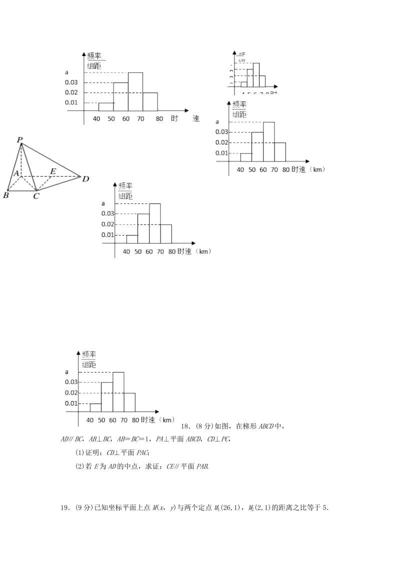 2019-2020学年高二数学下学期夏季会考一模考试试题.doc_第3页