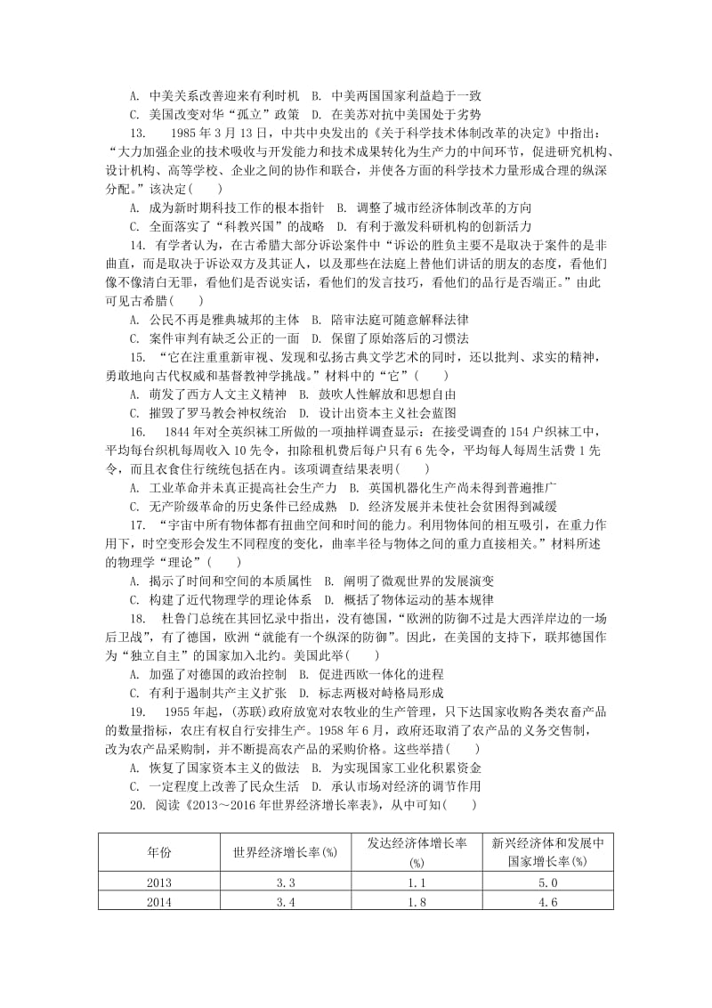 江苏省盐城市2019届高三历史第四次模拟考试试题.doc_第3页