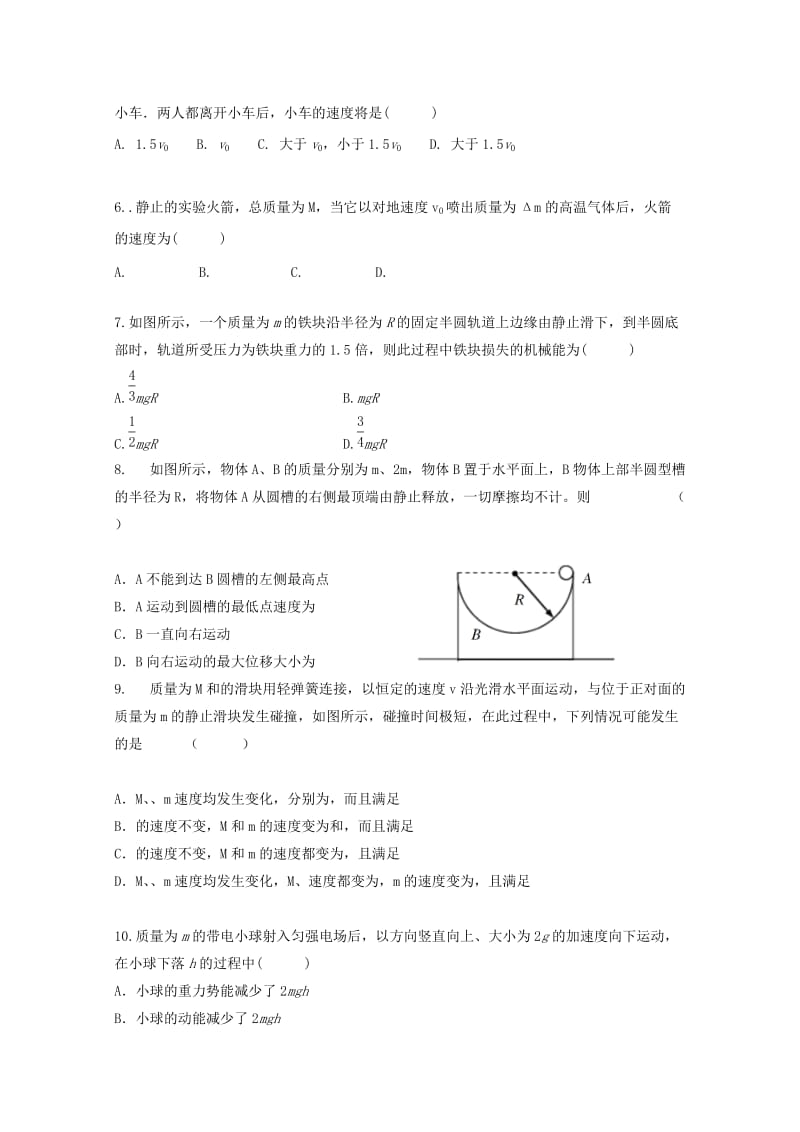 2019-2020学年高一物理6月月考试题 (II).doc_第2页