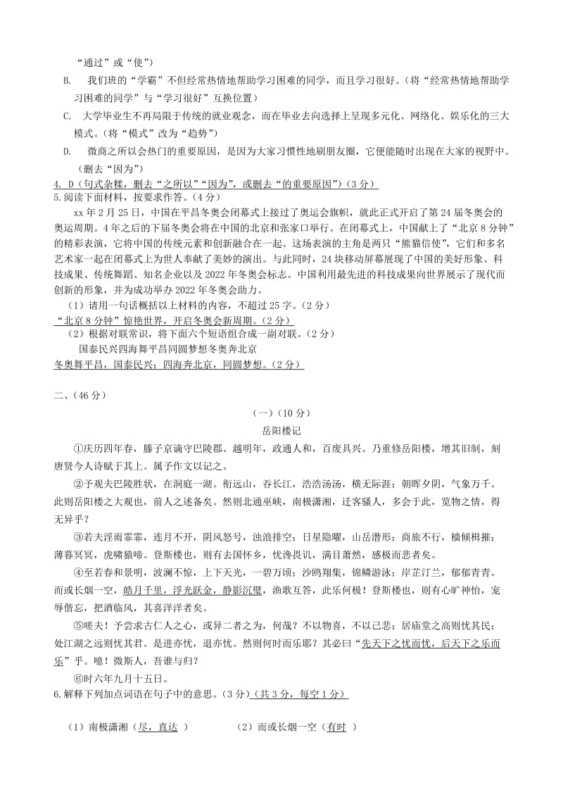 广东省2019年初中语文毕业生学业考试科终极预测模拟试卷（一）.doc_第2页