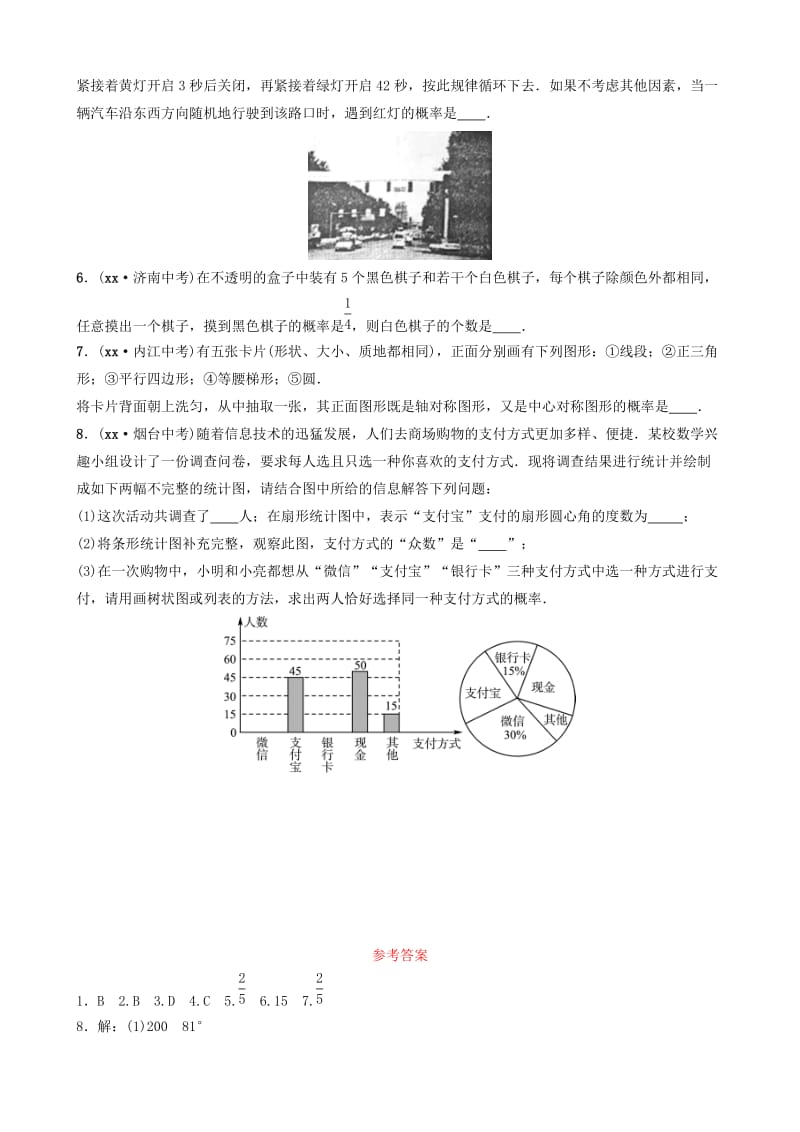 山东省滨州市2019中考数学 第八章 统计与概率 第二节 概率要题随堂演练.doc_第2页