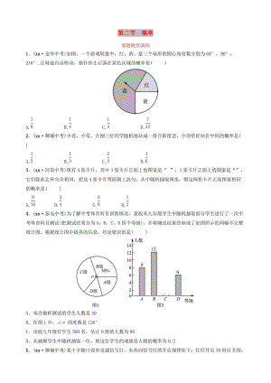 山東省濱州市2019中考數(shù)學(xué) 第八章 統(tǒng)計(jì)與概率 第二節(jié) 概率要題隨堂演練.doc