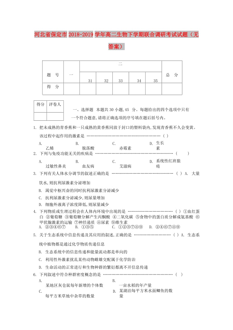 河北省保定市2018-2019学年高二生物下学期联合调研考试试题.doc_第1页