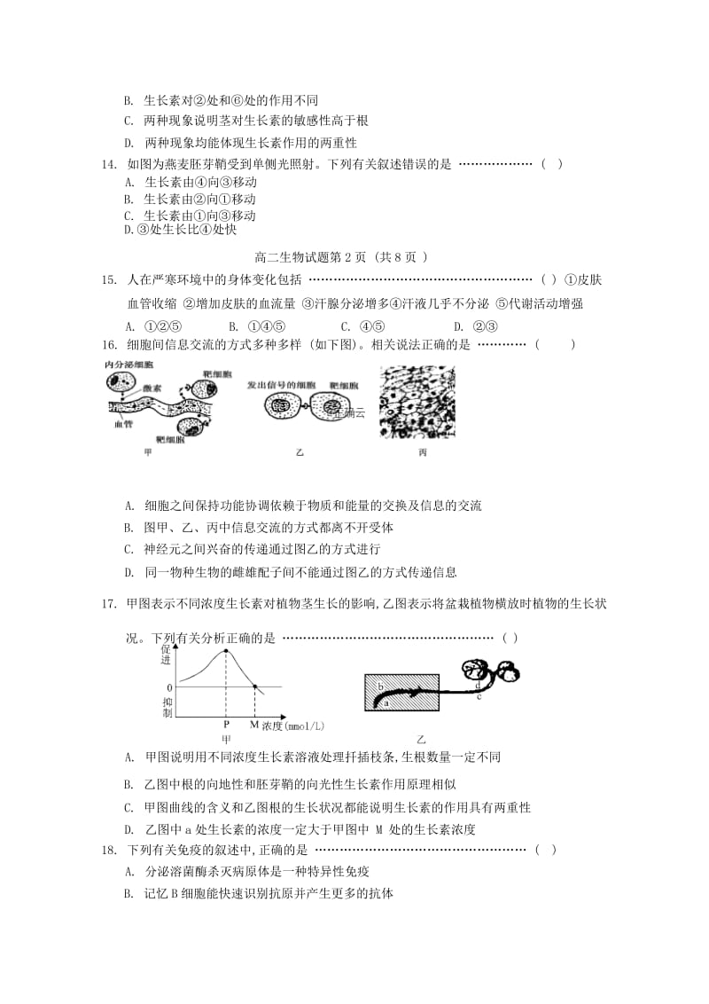 河北省保定市2018-2019学年高二生物下学期联合调研考试试题.doc_第3页