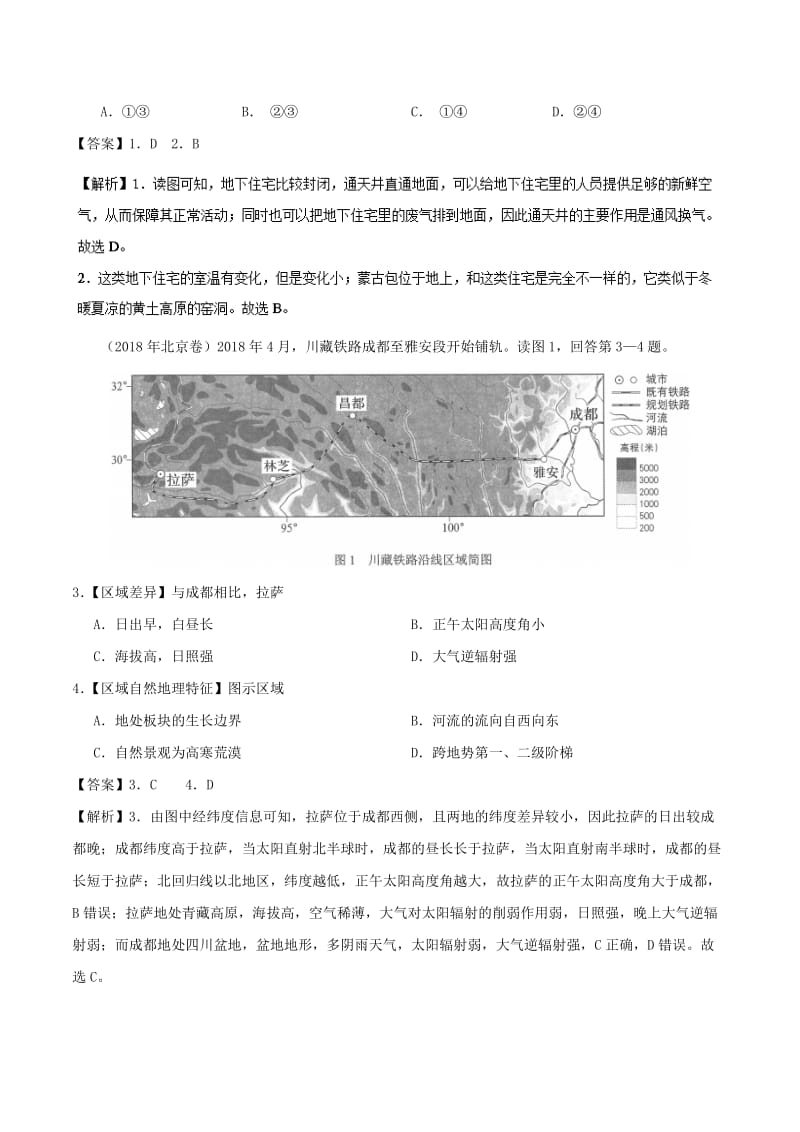 2019年高考地理 专题14 地理环境与区域发展、地理信息技术精准对点练习.doc_第2页