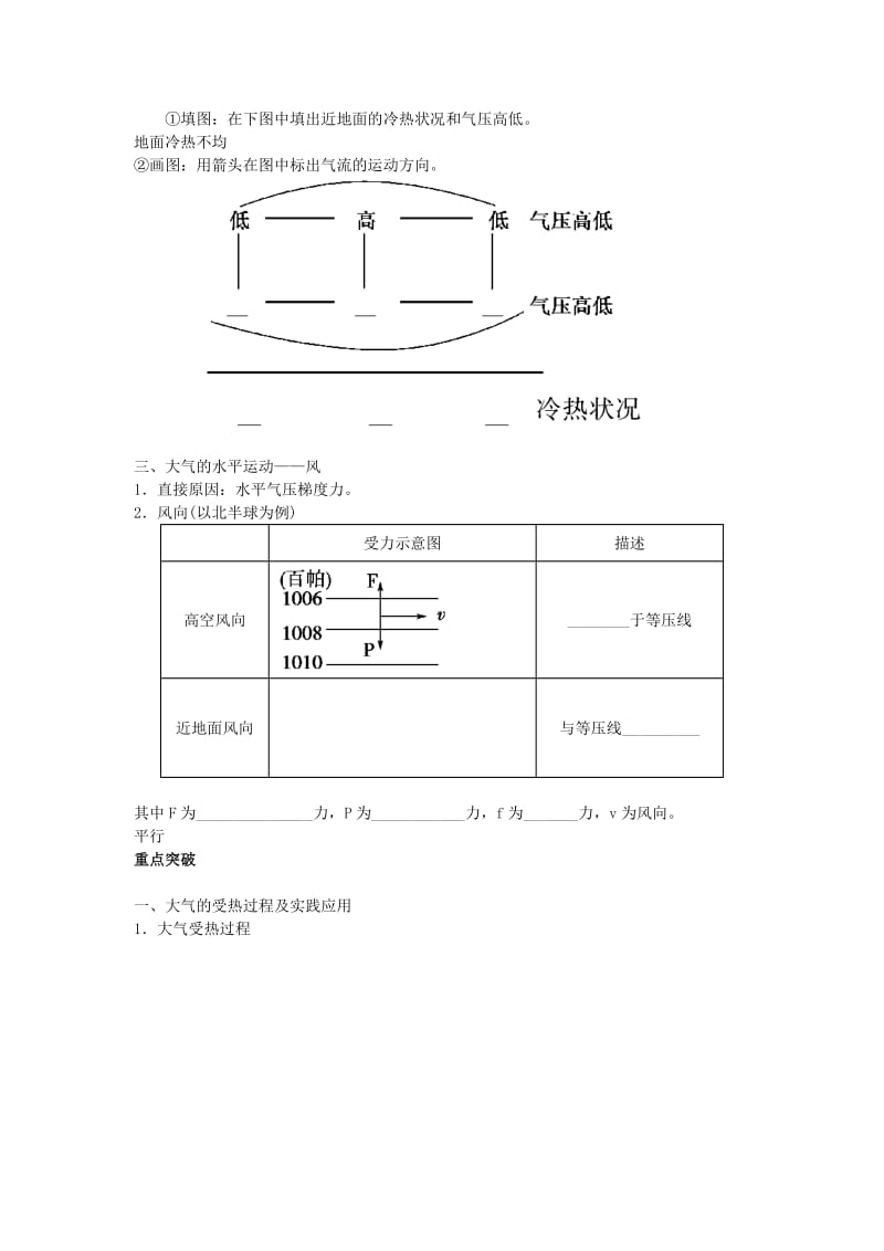 2019-2020年高考地理一轮复习 第2章第1讲 地球上的大气 新人教版必修1.doc_第2页