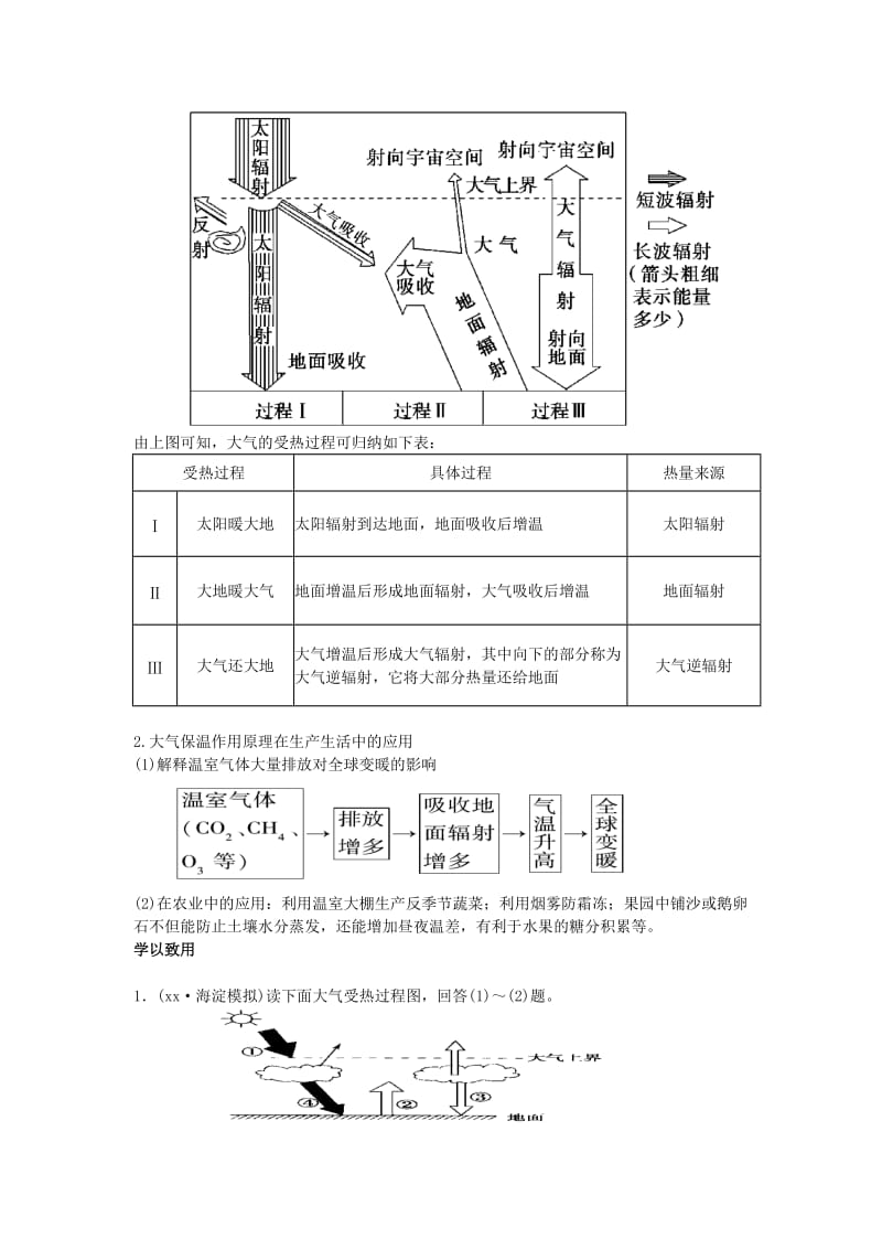 2019-2020年高考地理一轮复习 第2章第1讲 地球上的大气 新人教版必修1.doc_第3页