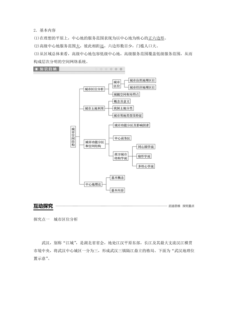 （浙江专用）2018-2019学年高中地理 第二章 城市与环境 第一节 城市空间结构学案 湘教版必修2.docx_第3页