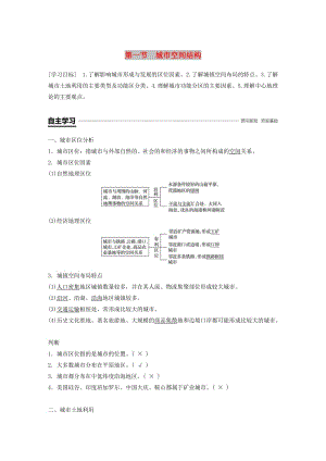 （浙江專用）2018-2019學(xué)年高中地理 第二章 城市與環(huán)境 第一節(jié) 城市空間結(jié)構(gòu)學(xué)案 湘教版必修2.docx