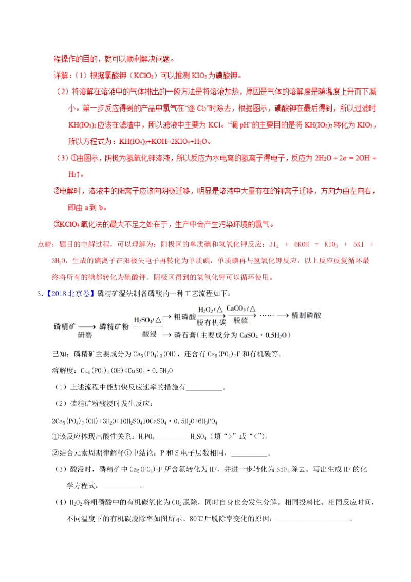 2019年高考化学二轮复习 专题13 化学流程、无机物的推断及综合应用（练）（含解析）.doc_第3页