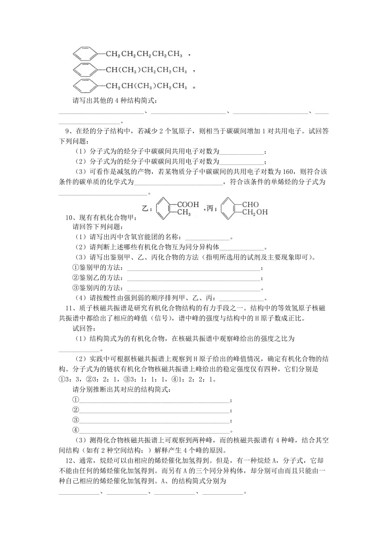 2018高考化学第一轮复习 专题 有机化合物的结构与性质习题 鲁科版.doc_第2页