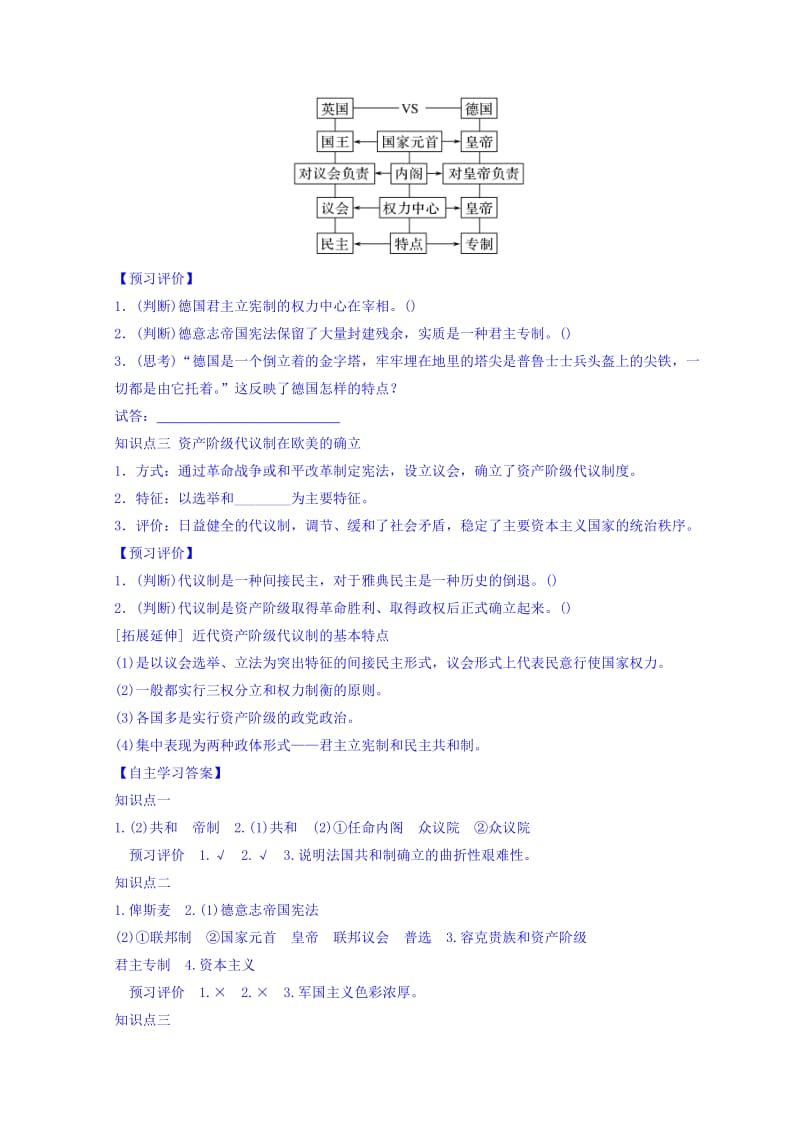 2019-2020年高中历史必修一教案：7-3民主政治的扩展.doc_第3页