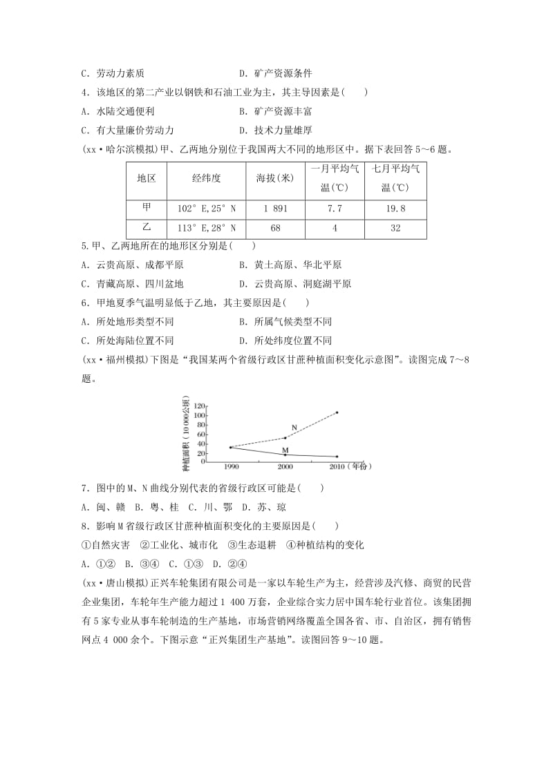 2019-2020年高考地理一轮复习限时单元检测卷17中国地理新人教版.doc_第2页