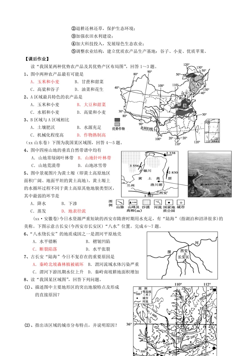 2019-2020年高中地理《1.1区域的基本》第2课时导学案 湘教版必修3.doc_第3页