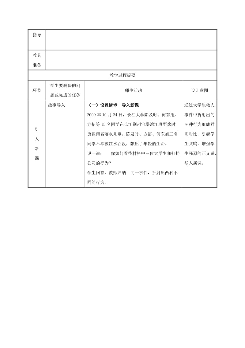 九年级政治全册 第一单元 在社会生活中承担责任 第1课 公平、正义-人们永恒的追求 第二框 为正义高歌教案 鲁教版.doc_第2页