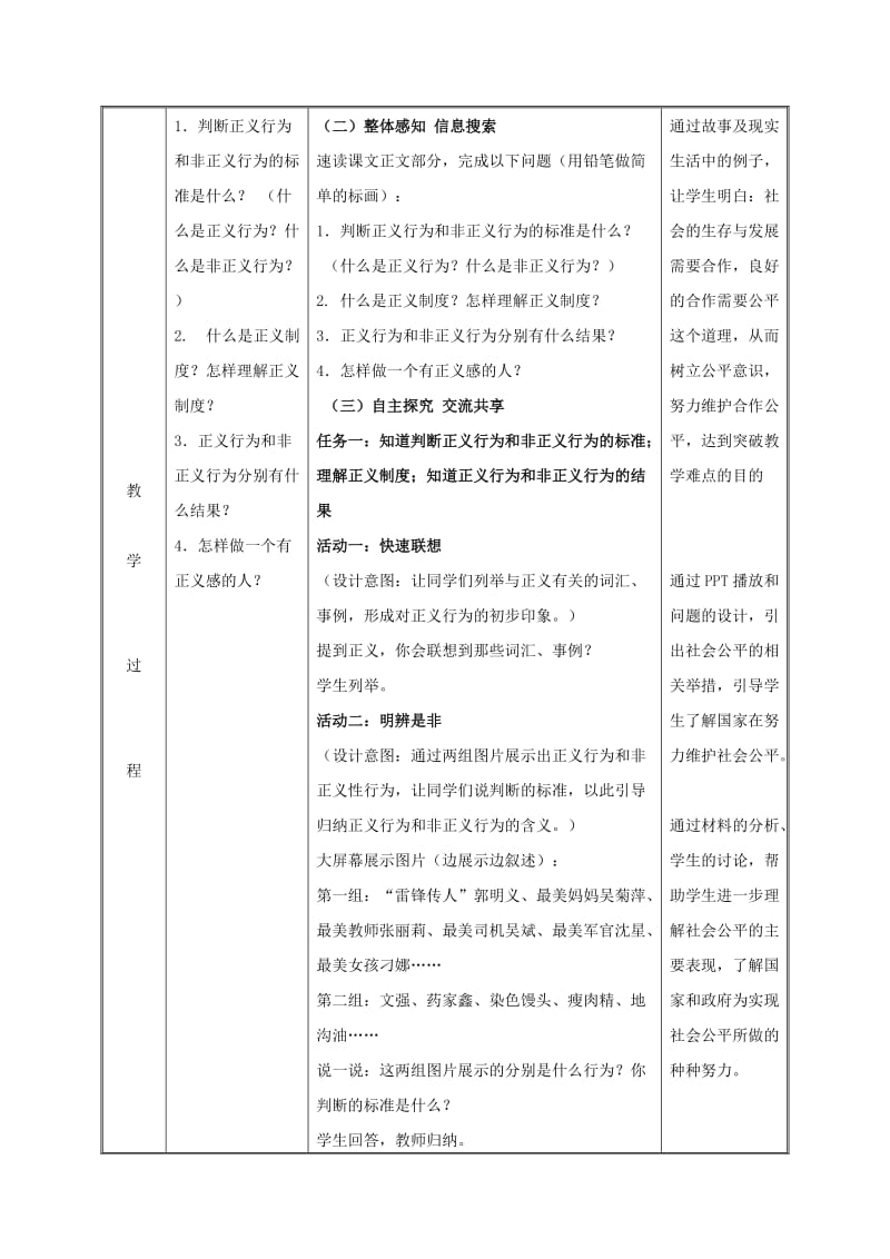 九年级政治全册 第一单元 在社会生活中承担责任 第1课 公平、正义-人们永恒的追求 第二框 为正义高歌教案 鲁教版.doc_第3页