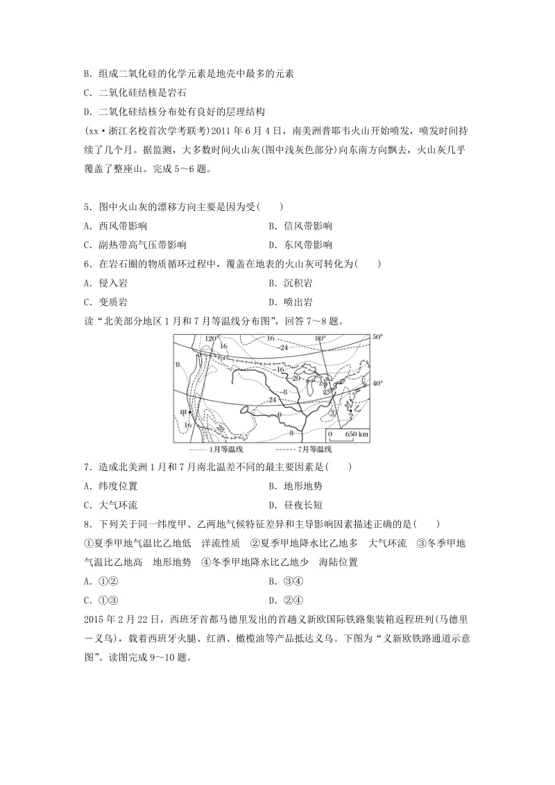 2019-2020年高考地理仿真模拟二湘教版必修.doc_第2页