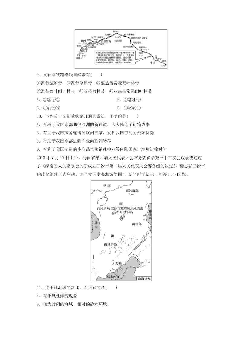 2019-2020年高考地理仿真模拟二湘教版必修.doc_第3页