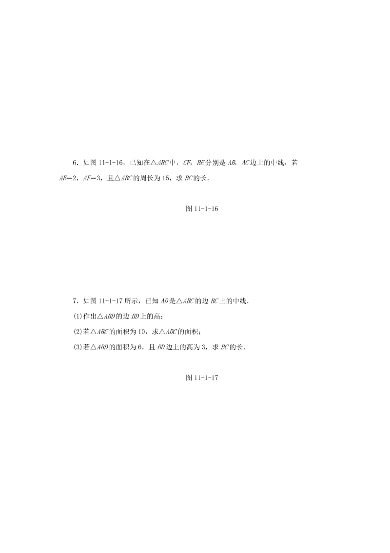 八年级数学上册 第十一章 三角形 11.1 与三角形有关的线段 11.1.2 三角形的高、中线与角平分线同步训练 新人教版.doc_第2页