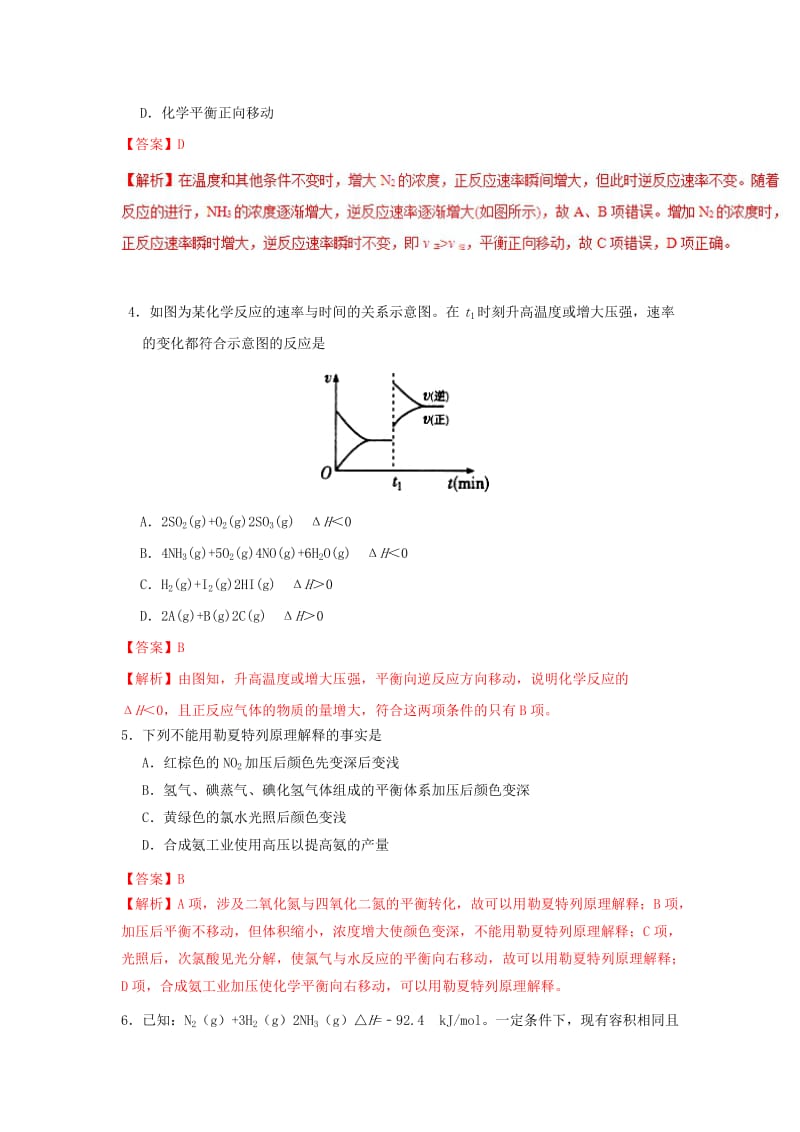 2018-2019学年高中化学 第02章 化学反应速率与化学平衡 专题2.3.2 影响化学平衡状态的因素课时同步试题 新人教版选修4.doc_第2页