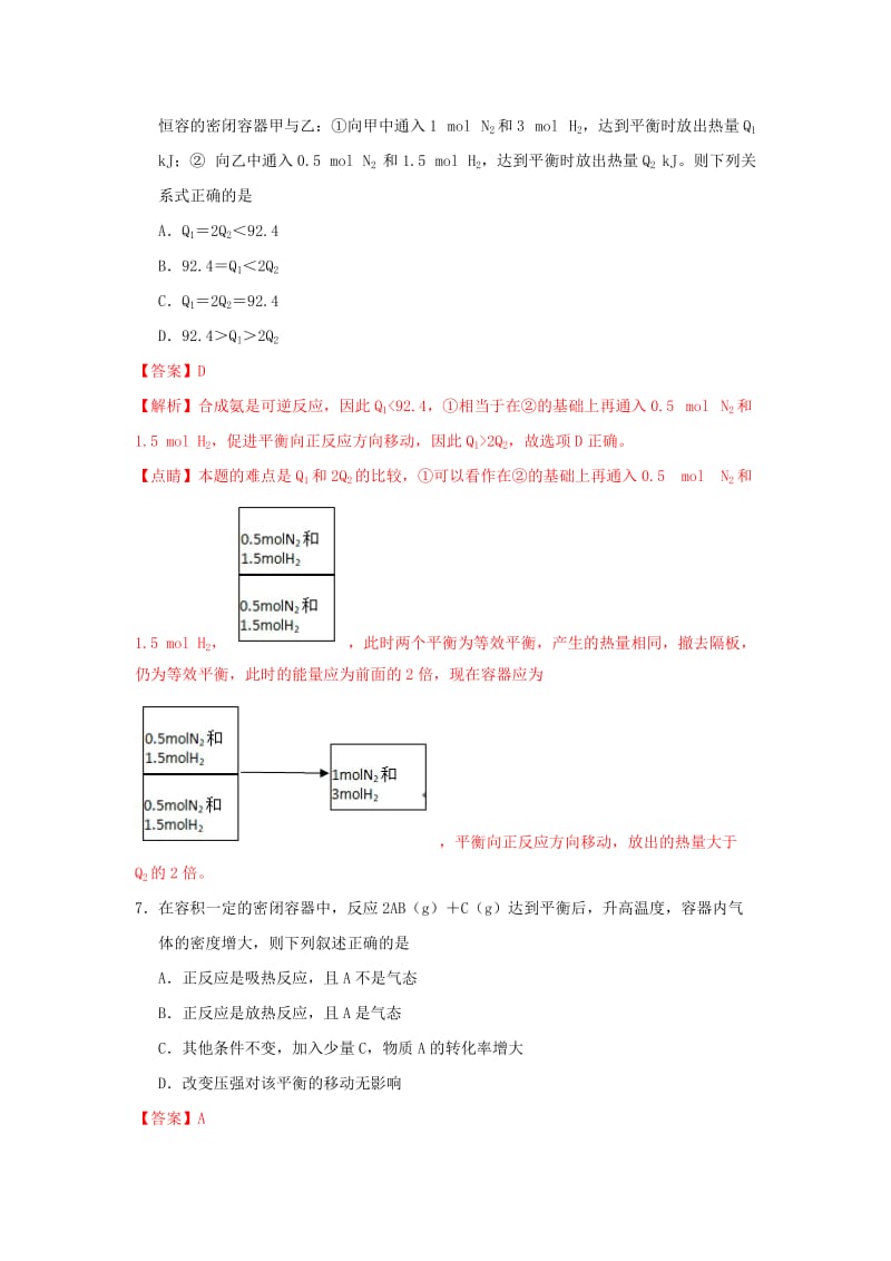 2018-2019学年高中化学 第02章 化学反应速率与化学平衡 专题2.3.2 影响化学平衡状态的因素课时同步试题 新人教版选修4.doc_第3页