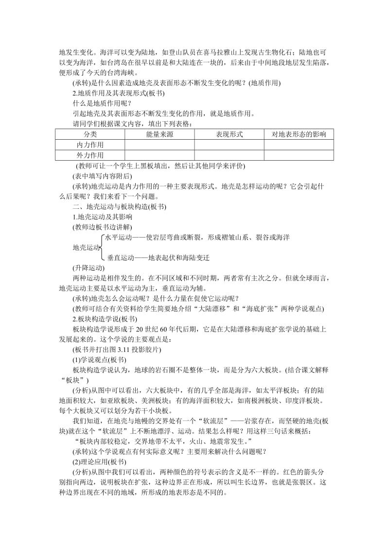 2019-2020年高中地理必修上册地壳变动与地表形态3.doc_第2页