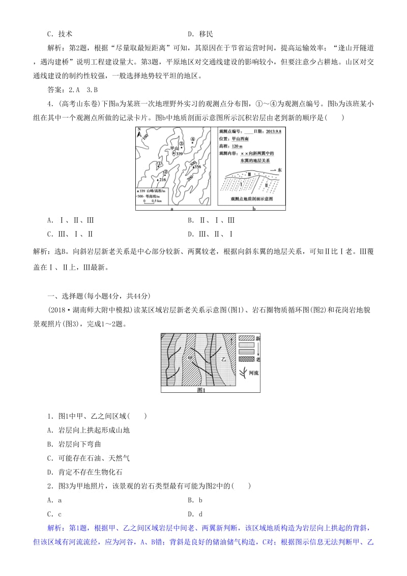 2019届高考地理一轮复习 第5章 地表形态的塑造 第十五讲 山地的形成练习 新人教版.doc_第2页