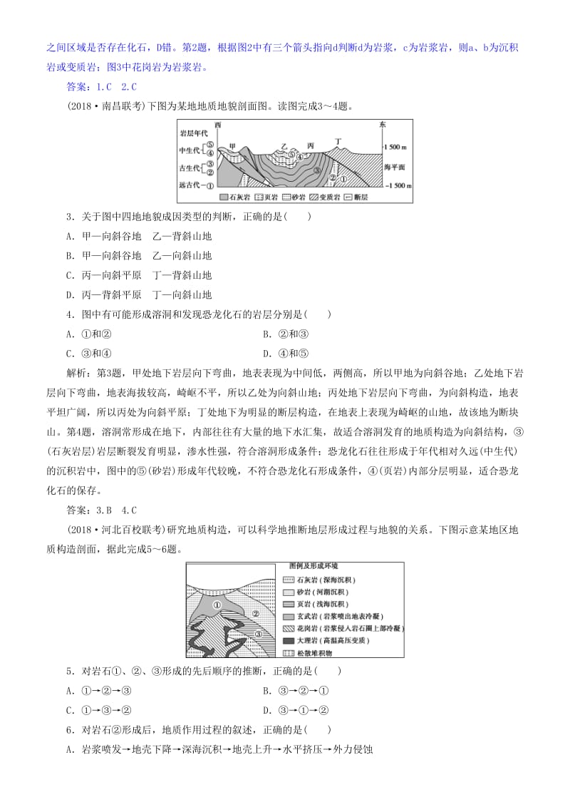 2019届高考地理一轮复习 第5章 地表形态的塑造 第十五讲 山地的形成练习 新人教版.doc_第3页