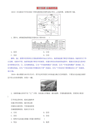 2019屆高考地理一輪復(fù)習(xí) 第5章 地表形態(tài)的塑造 第十五講 山地的形成練習(xí) 新人教版.doc