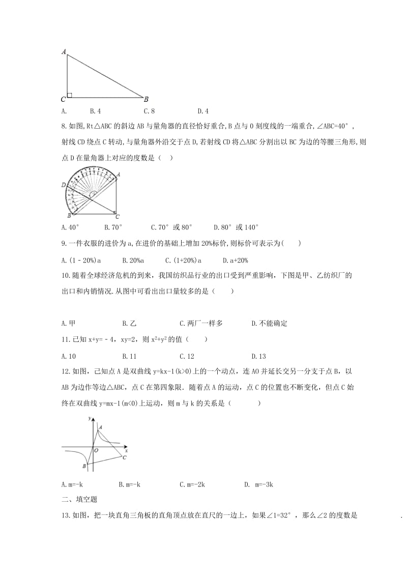 广西柳州市城中区2019年中考数学模拟预测试卷（含解析）.doc_第2页