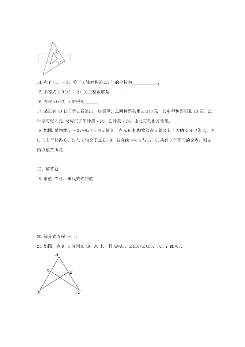 广西柳州市城中区2019年中考数学模拟预测试卷（含解析）.doc_第3页