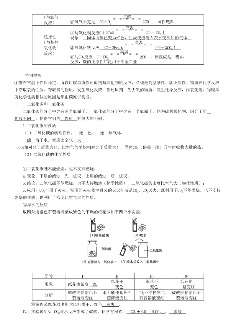 （毕节地区）2019年中考化学总复习 第1编 教材知识梳理篇 第6单元 碳和碳的氧化物（精讲）练习.doc_第2页