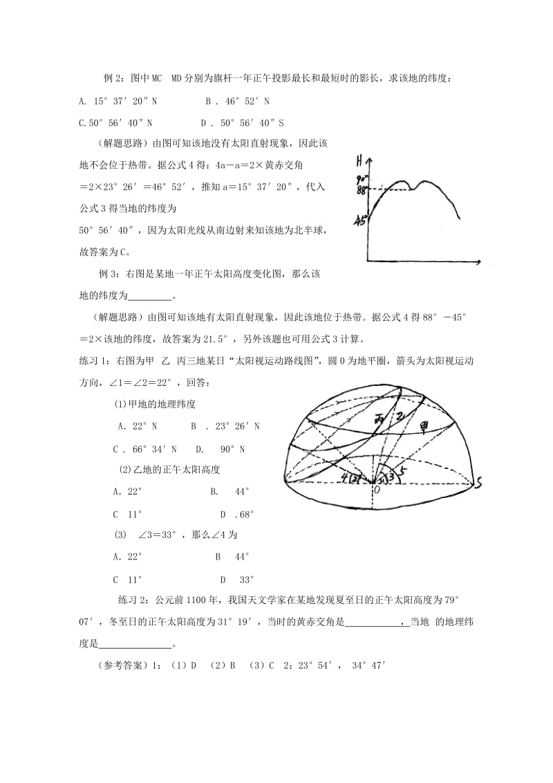 2019-2020年高中地理 第一章第三节地球的运动教案10 新人教版必修1.doc_第2页