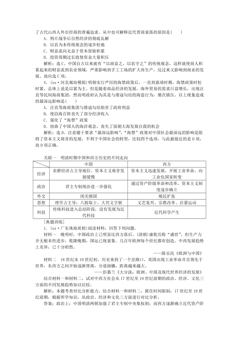 2019-2020年高考历史大一轮复习 专题四 第10课时 专题整合提升课教学讲义(I).DOC_第2页