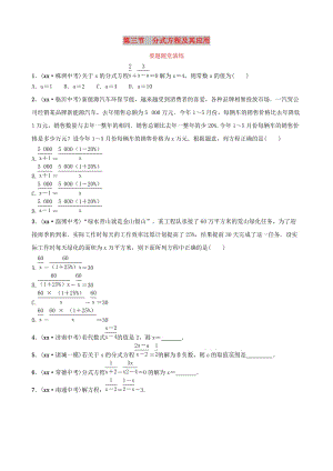 （濰坊專版）2019中考數(shù)學(xué)復(fù)習(xí) 第1部分 第二章 方程（組）與不等式（組）第三節(jié) 分式方程及其應(yīng)用要題隨堂演練.doc