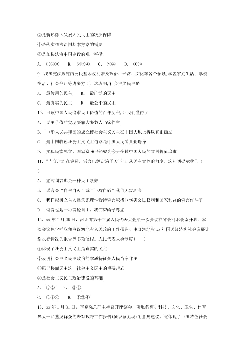 九年级道德与法治上册 第二单元 民主与法治 第三课 追求民主价值 第1框生活在民主国家课时训练 新人教版.doc_第3页