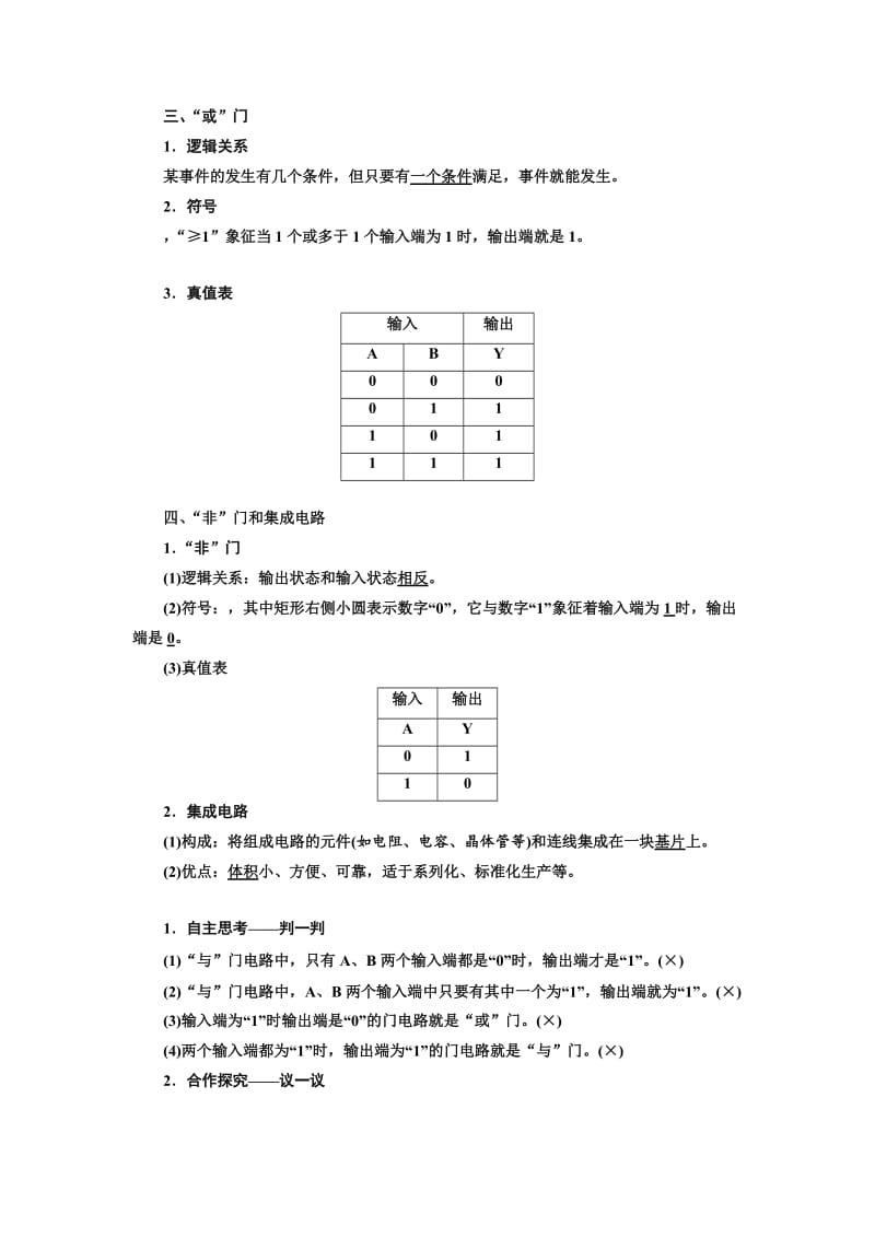 2019-2020年高中物理（SWSJ）人教版选修3-1教学案：第二章 第11节 简单的逻辑电路 含答案.doc_第2页