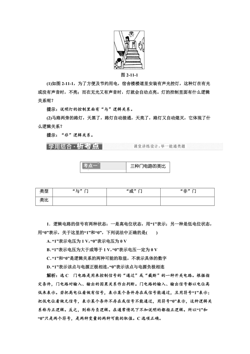 2019-2020年高中物理（SWSJ）人教版选修3-1教学案：第二章 第11节 简单的逻辑电路 含答案.doc_第3页