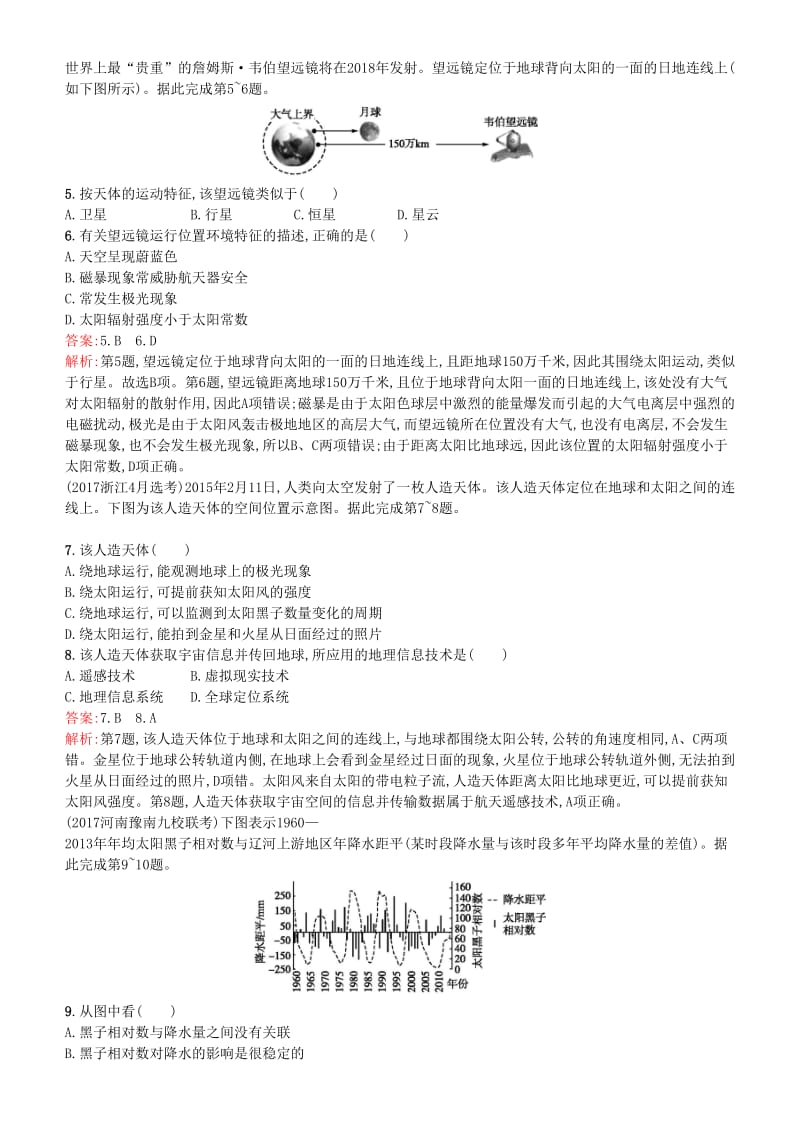 2019年度高考地理一轮复习 第三讲 行星地球练习.doc_第2页