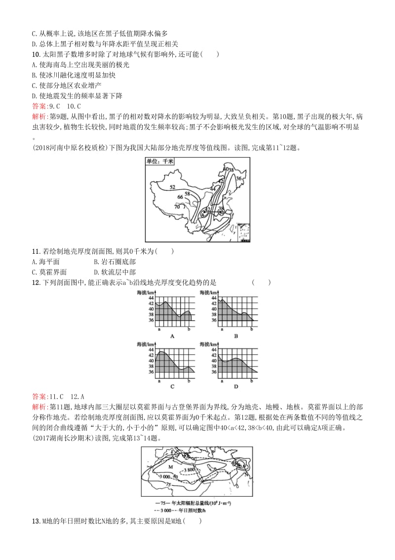 2019年度高考地理一轮复习 第三讲 行星地球练习.doc_第3页