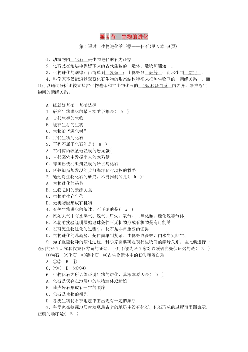 九年级科学下册 第1章 演化的自然 第4节 生物的进化 第1课时 生物进化的证据-化石练习 浙教版.doc_第1页