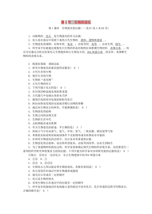 九年級科學下冊 第1章 演化的自然 第4節(jié) 生物的進化 第1課時 生物進化的證據(jù)-化石練習 浙教版.doc