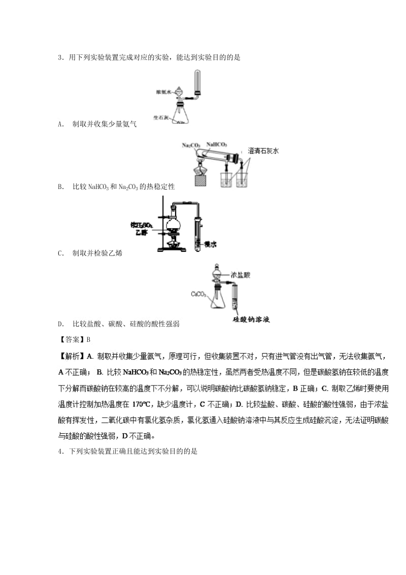 2019年高考化学大串讲 专题09 化学实验基本操作练习.doc_第2页