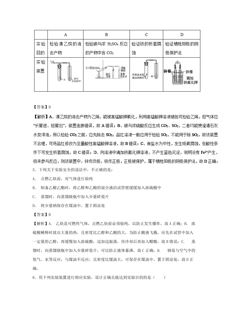 2019年高考化学大串讲 专题09 化学实验基本操作练习.doc_第3页